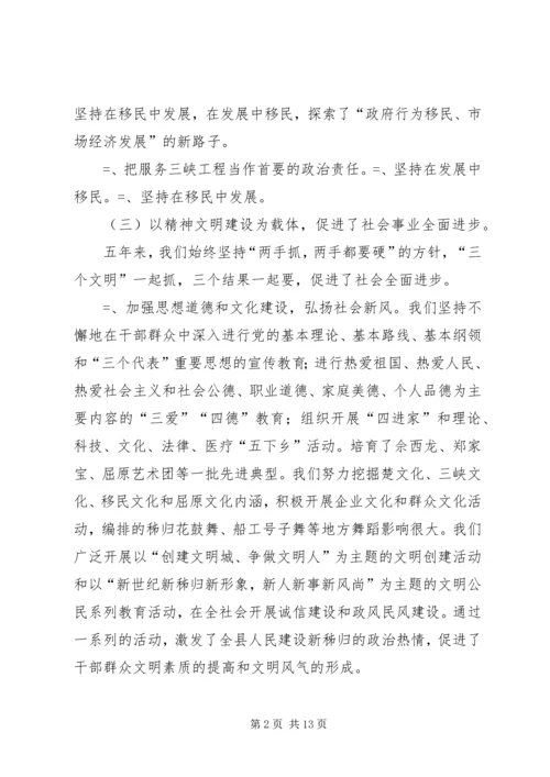 某县委关于五年工作总结及今后五年规划的报告 (3).docx