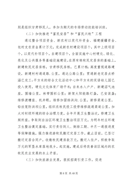 乡镇班子自查报告.docx