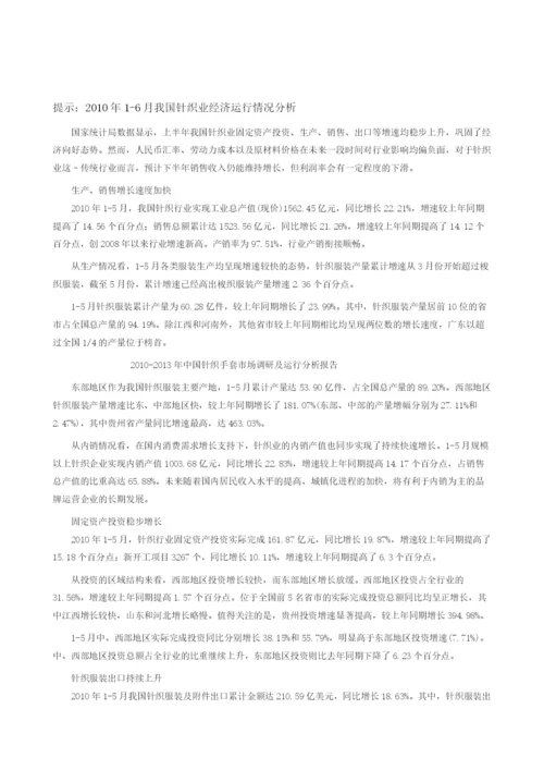 我国针织业经济运行情况分析.docx