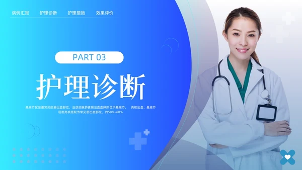 蓝色简约脑出血护理查房脑干出血护理查房PPT模板宣传PPT动