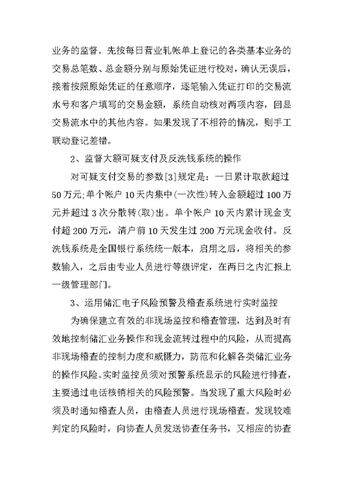 20XX年大学生毕业银行实习总结