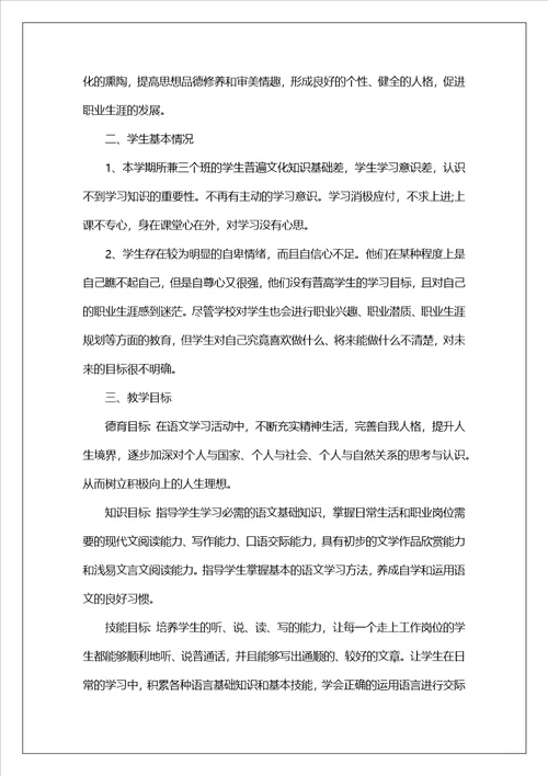 语文教师的工作计划