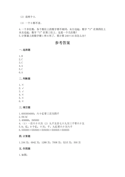 北京版四年级上册数学第一单元 大数的认识 测试卷（a卷）.docx