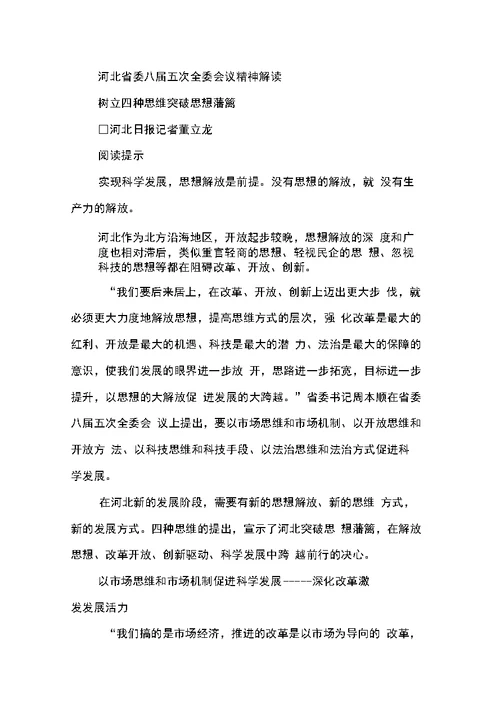 县委关于贯彻落实省委书记、常务副书记视察某工作重要讲话和省委八届六次全委会议精神的报告