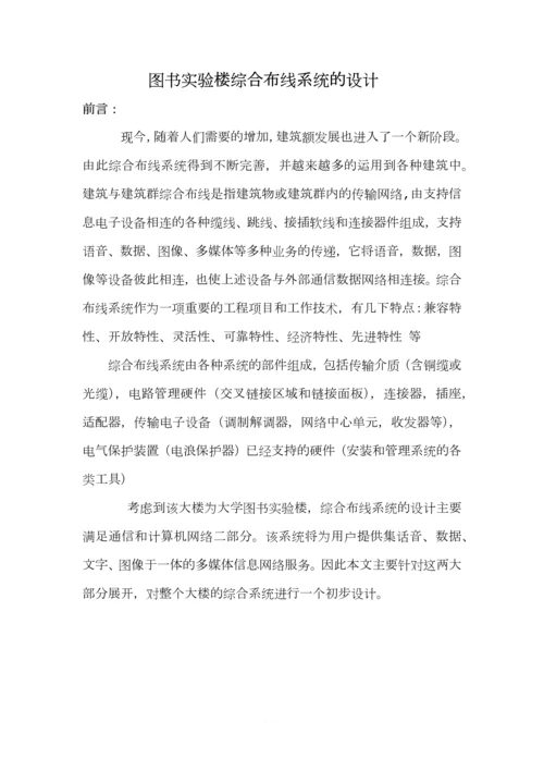 图书实验楼综合布线系统说明书.docx