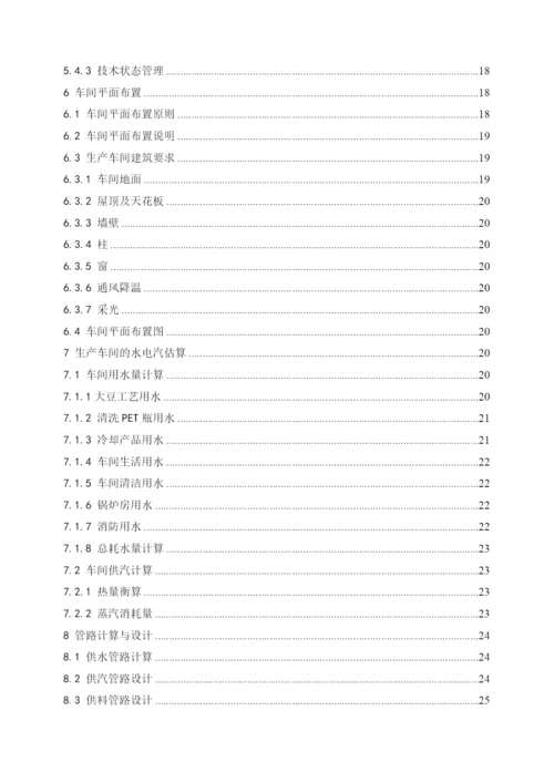 年产10000吨大豆油工厂设计--毕业设计.docx