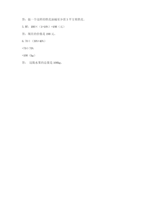 苏教版六年级下册数学期中测试卷含答案【能力提升】.docx