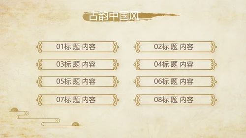 古香古色中医文化工作总结汇报计划动态PPT