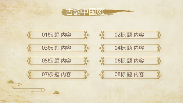 古香古色中医文化工作总结汇报计划动态PPT