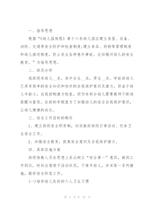 怎么写幼儿园计划书10篇.docx