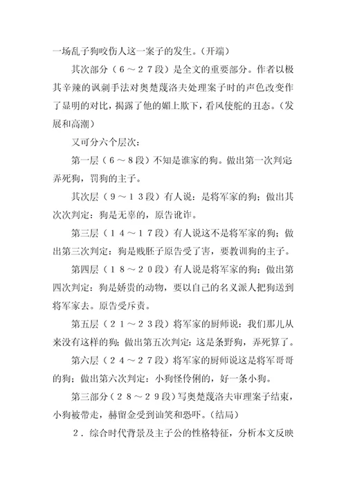 肖培东变色龙教案