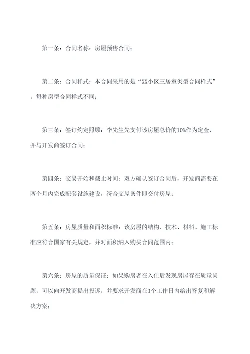 买房网签和购房合同