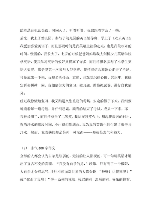 勇气400字作文（通用十篇）作文