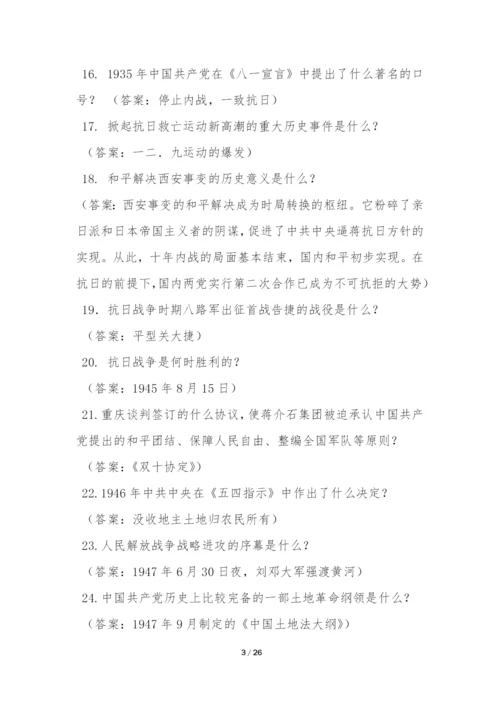 党史知识竞赛100题(附答案).docx