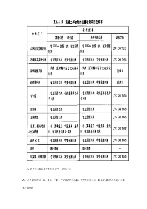 水泥混凝土路面施工模板.docx