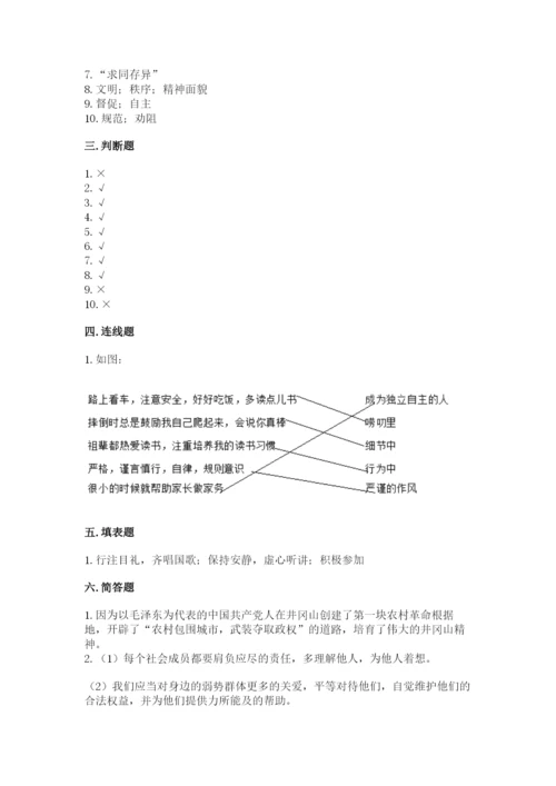部编版五年级下册道德与法治期末测试卷及完整答案【考点梳理】.docx
