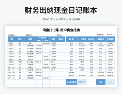 现金日记账-账户资金报表