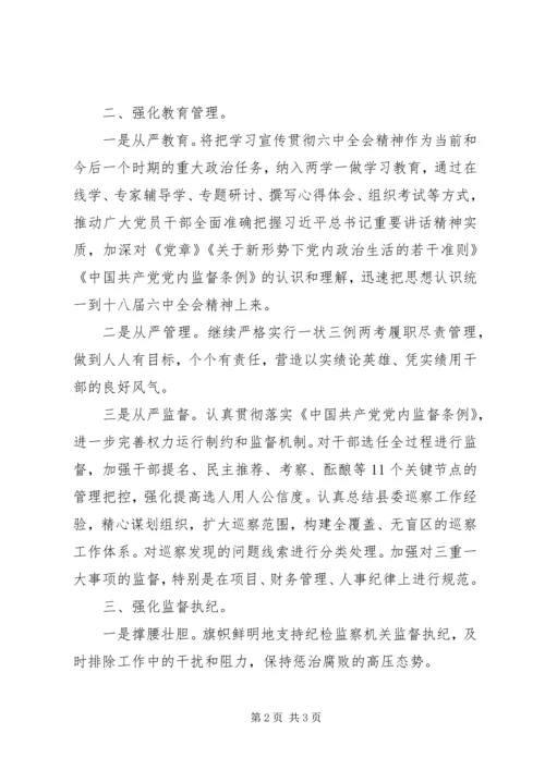 学习贯彻十八届六中全会精神体会：强化责任担当深化从严治党 (2).docx