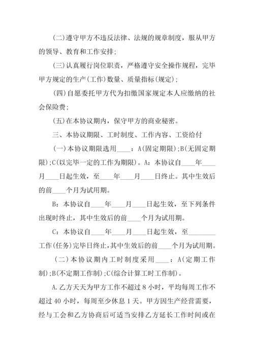 劳动合同模板三篇.docx