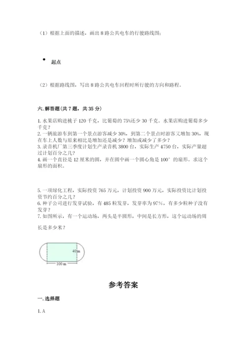 小学数学六年级上册期末考试试卷精品有答案.docx