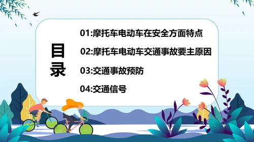 摩托车交通安全安全文明出行PPT课件模板
