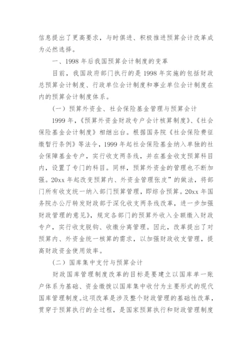 会计制度论文最新精编.docx