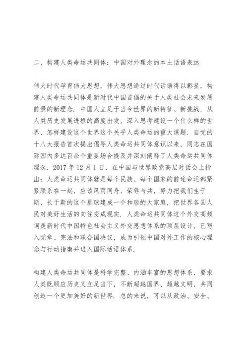 形势与政策论文 新时代下的人类命运共同体与中国.docx