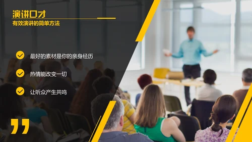 演讲与口才,麦克风话筒通用PPT模板