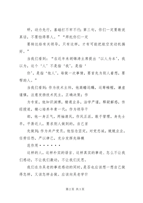 学习吴大观先进事迹心得体会感想征文.docx