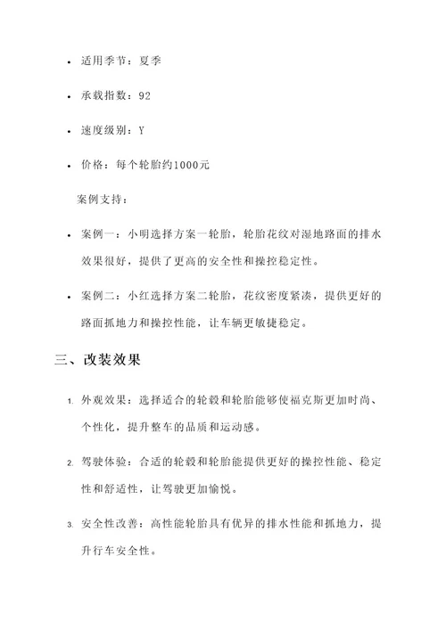 17款福克斯轮毂改装方案