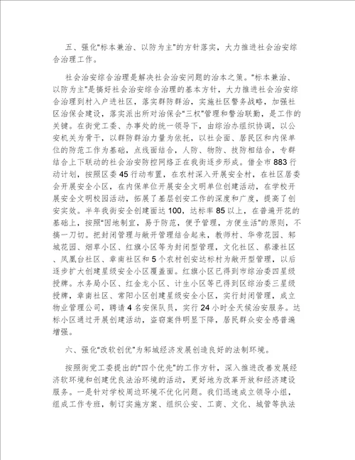街道上半年社会治安综合治理工作总结