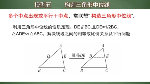 专题8  有关中点的证明与计算 课件(共17张PPT)
