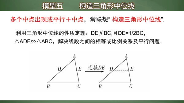 专题8  有关中点的证明与计算 课件(共17张PPT)