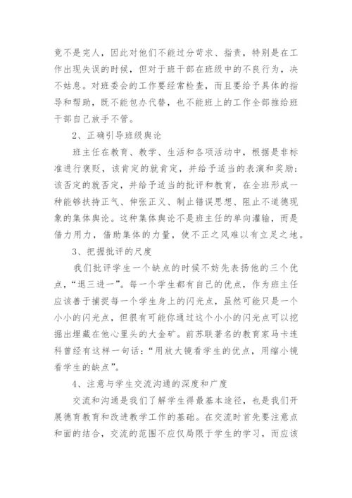 高一班主任工作总结_34.docx