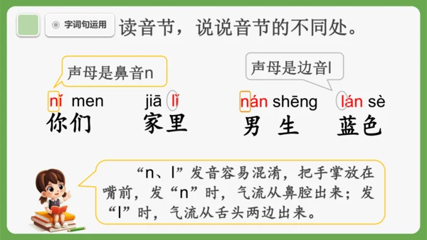 《语文园地六》课件