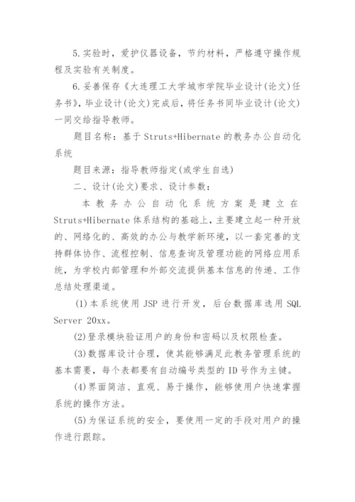 论文开题报告编辑精选范文.docx