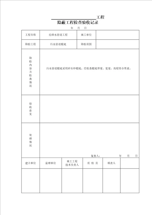 污水管道基础资料