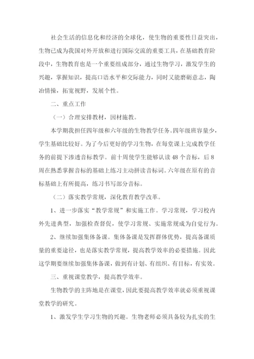 生物教师工作计划.docx