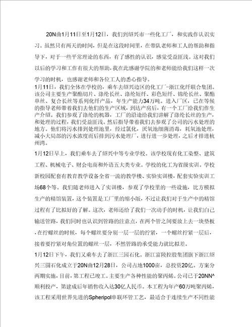 化学类实习报告4篇2