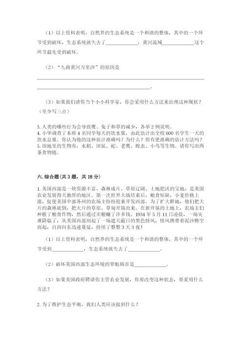 教科版科学五年级下册第一单元《生物与环境》测试卷（培优a卷）.docx