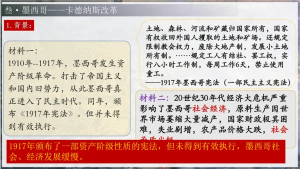 第12课 亚非拉民族民主运动的高涨（课件）-【课堂无忧】新课标同步核心素养课堂
