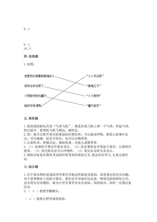 部编版二年级下册道德与法治期末考试试卷（黄金题型）word版.docx