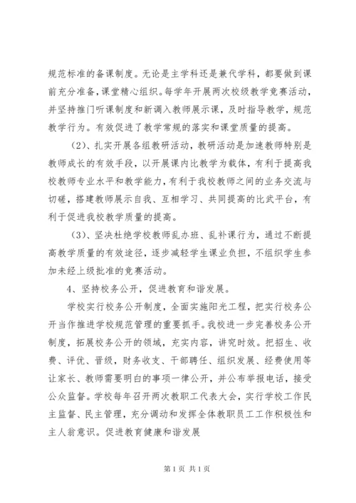 吴堂小学义务教育均衡发展汇报材料 (2).docx