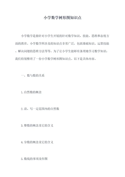 小学数学树形图知识点