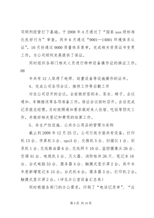 篇一：年工作总结及年工作计划（企管部）.docx