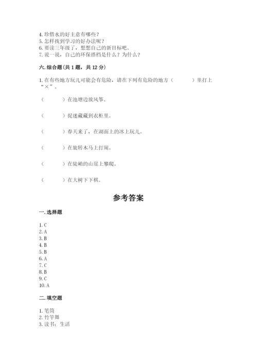 部编版二年级下册道德与法治 期末测试卷及答案【真题汇编】.docx