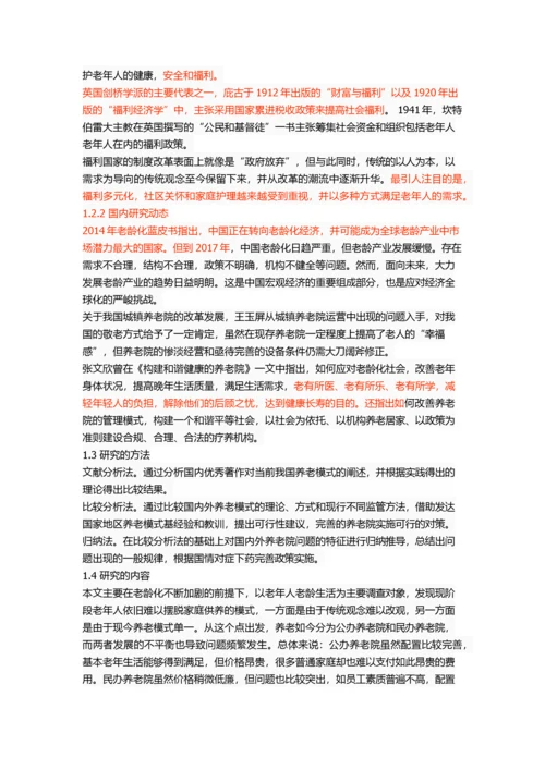 我国城镇养老院的管理问题与对策.docx