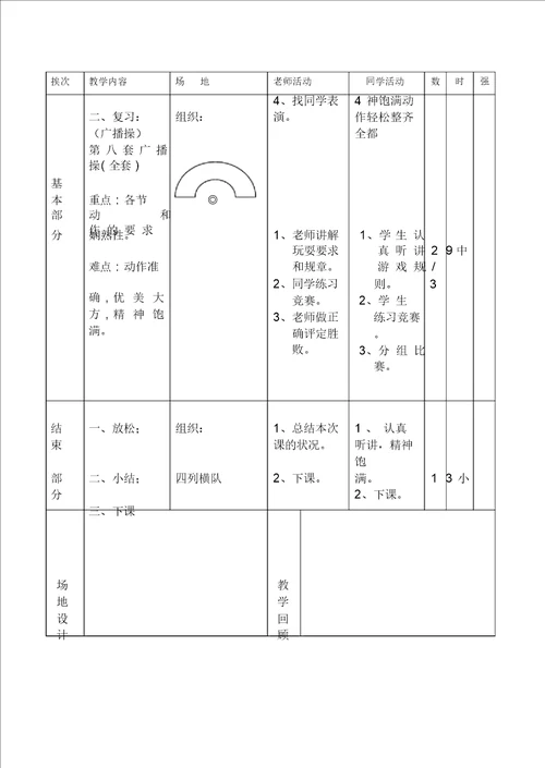 小学一年级体育教案全集