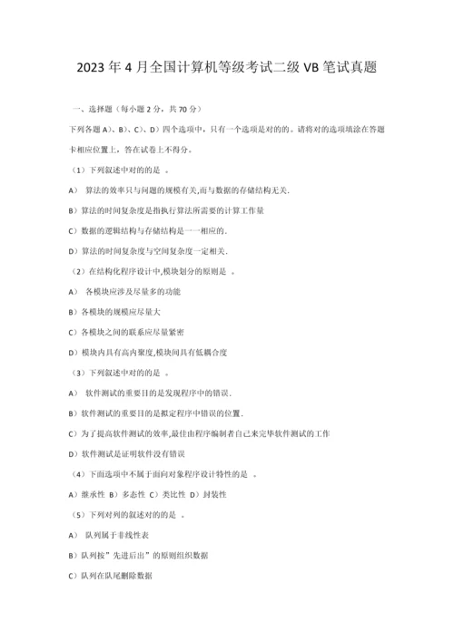 2023年全国计算机等级考试二级笔试真题.docx