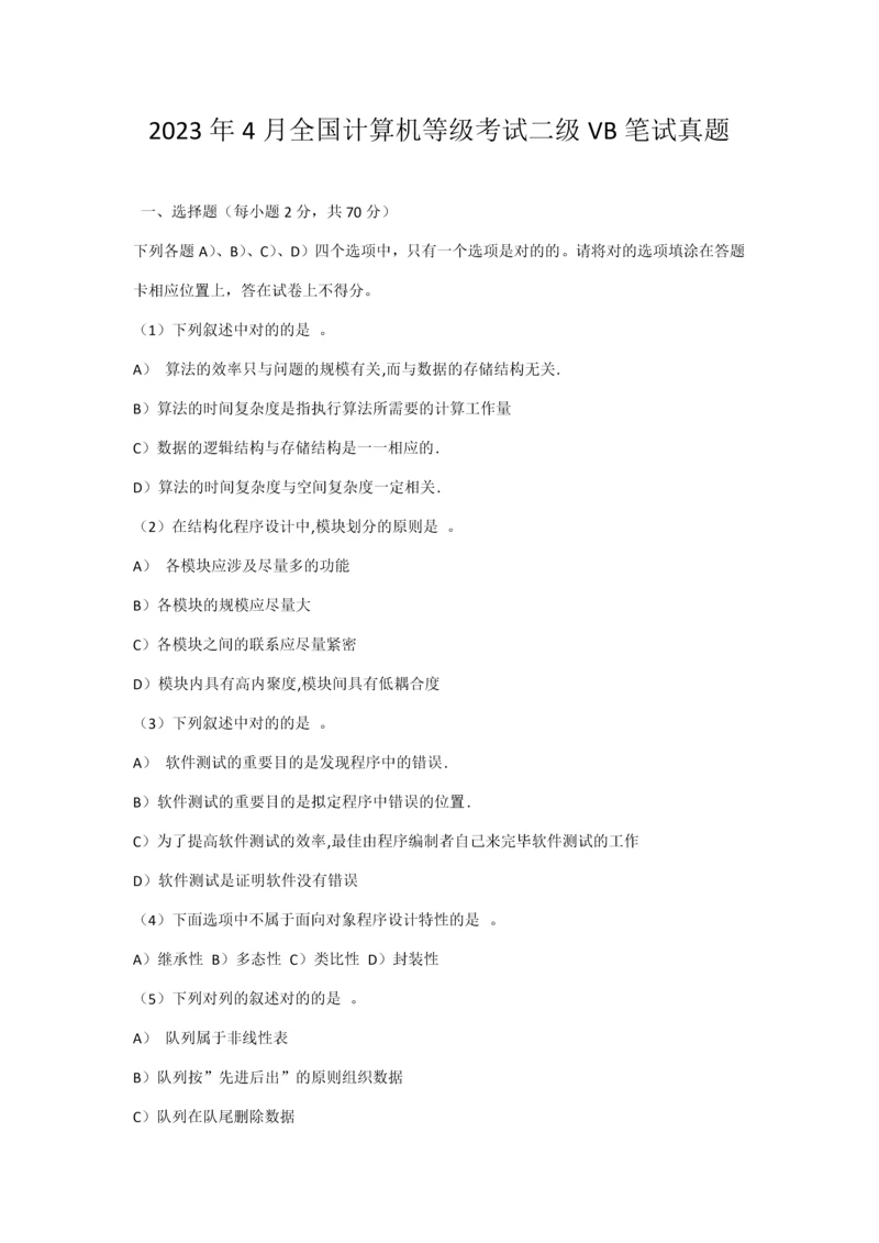 2023年全国计算机等级考试二级笔试真题.docx